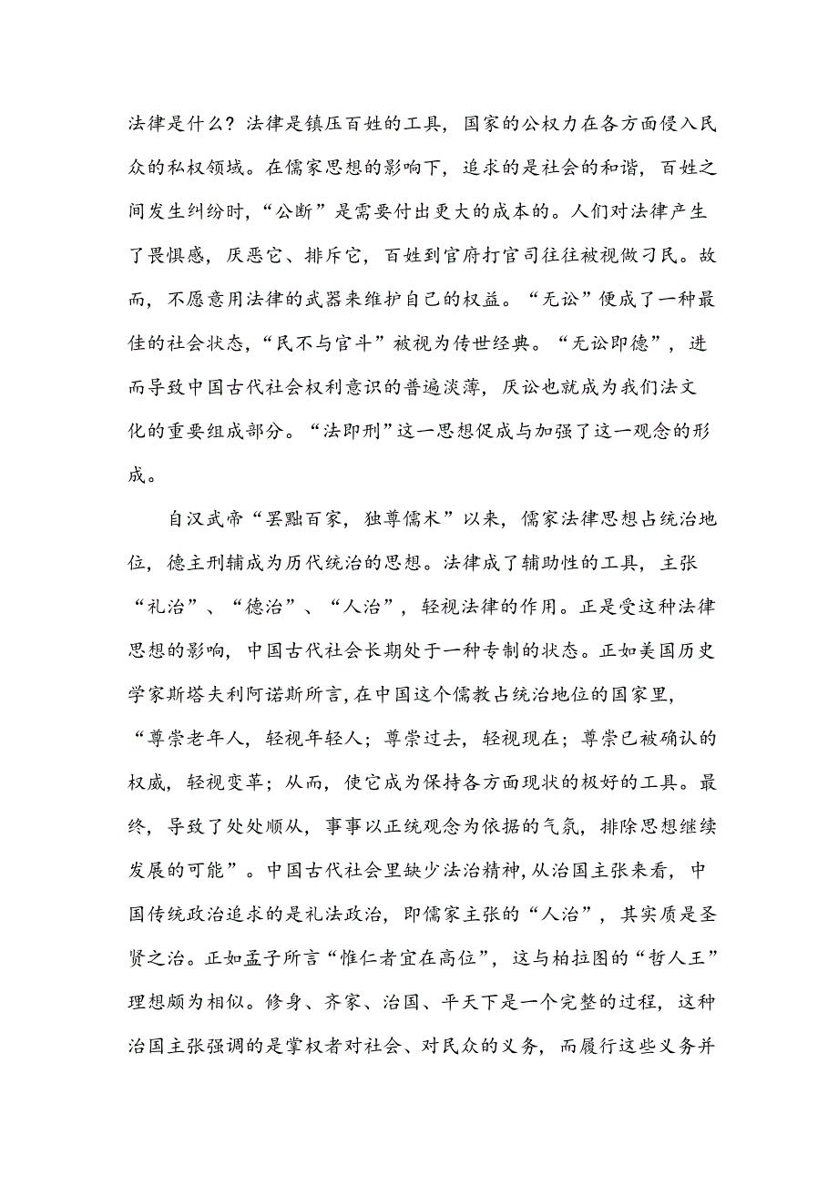 中国传统法律文化的当代价值_第3页