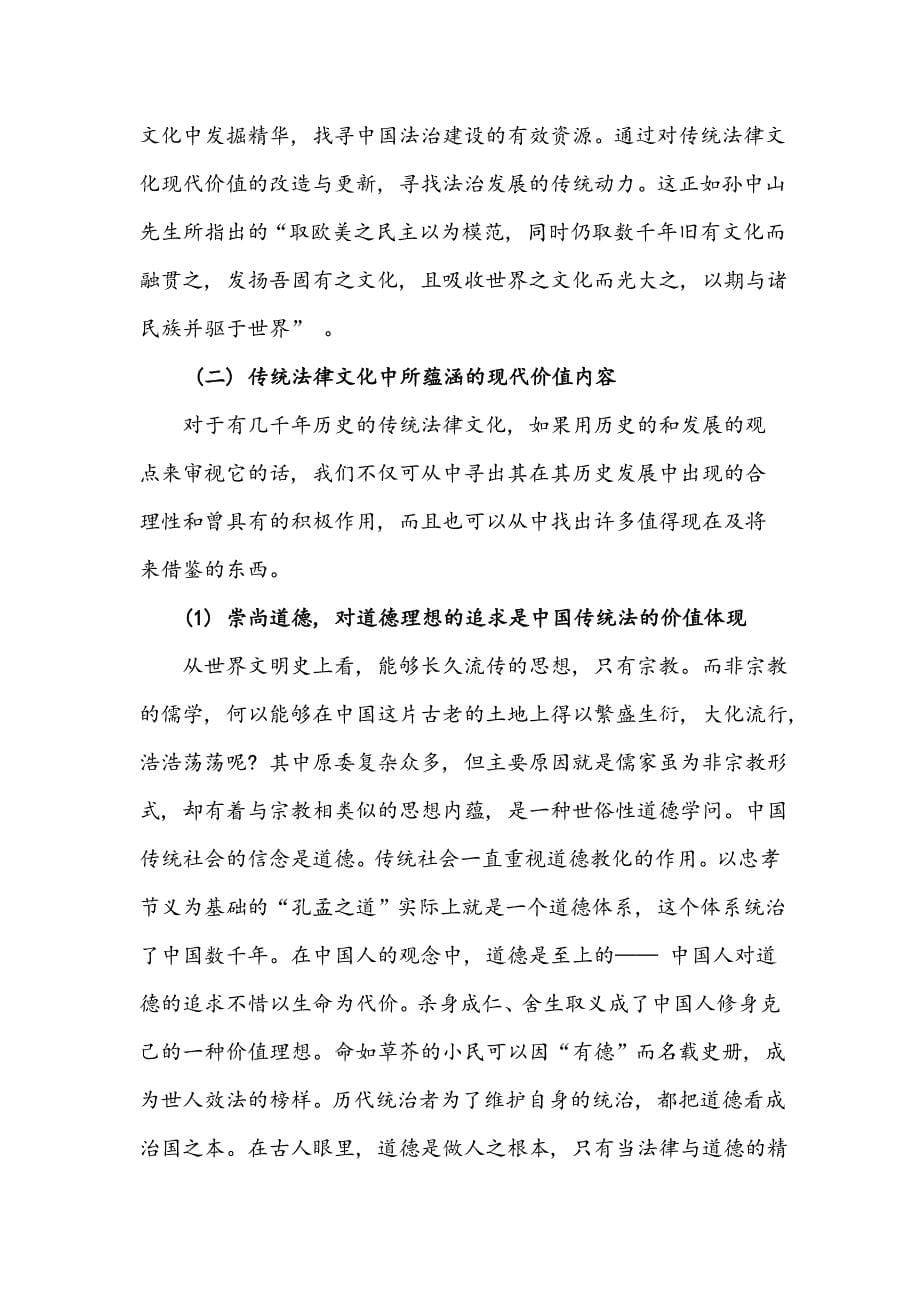 中国传统法律文化的当代价值_第5页