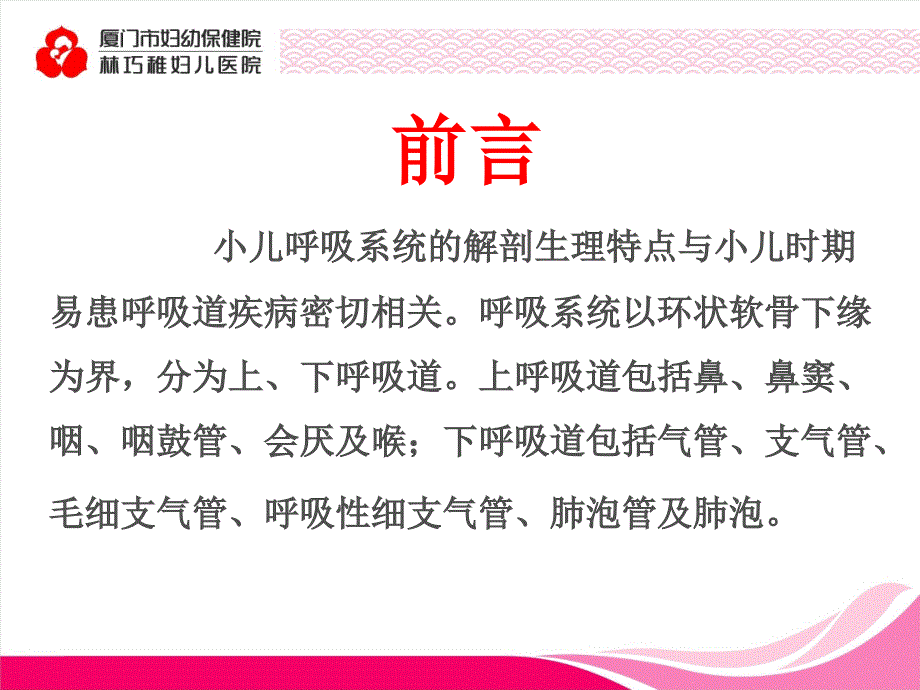 小儿呼吸系统解剖生理特点和检查方法_第3页