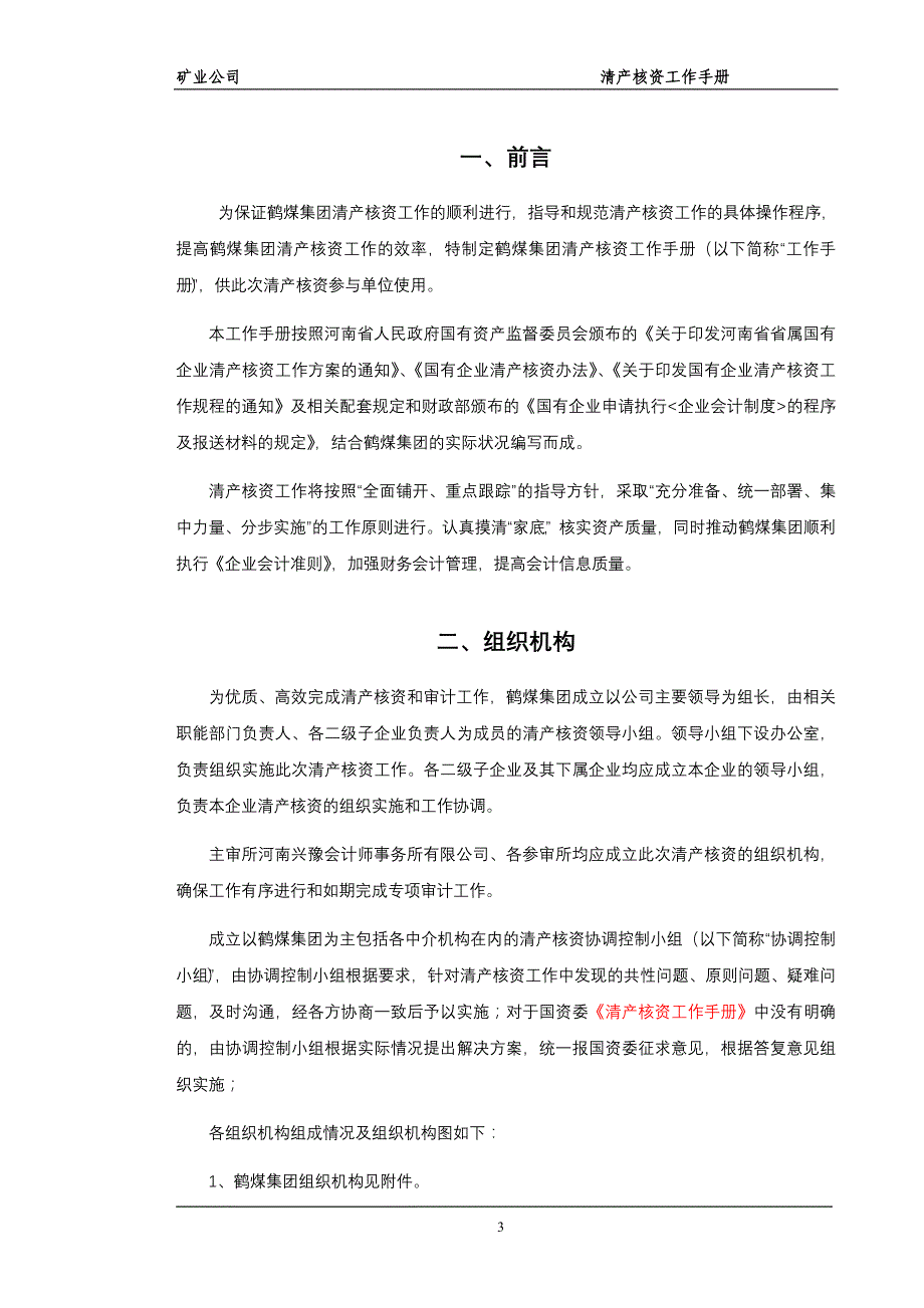 兰炭企业清产核资工作手册_第4页