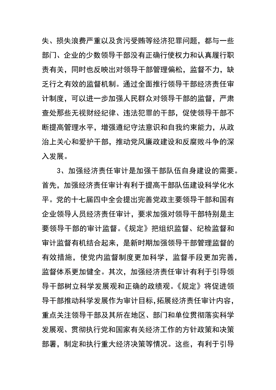 经济责任审计狠抓三个三_第3页