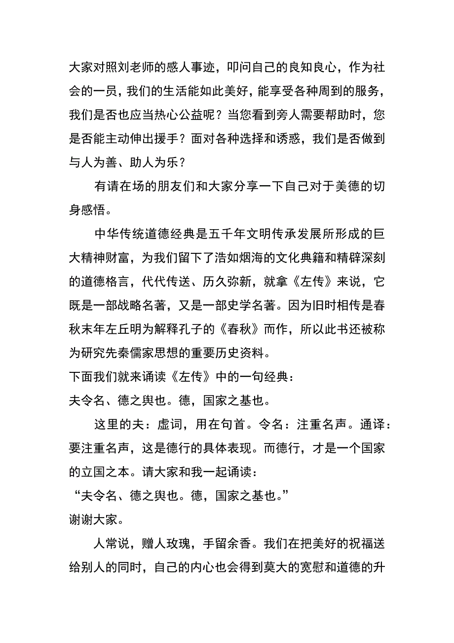 群众艺术馆道德讲堂主持词_第2页