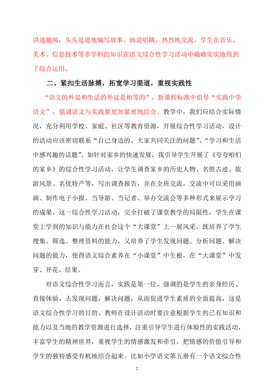 小学语文综合性学习的研究_第2页