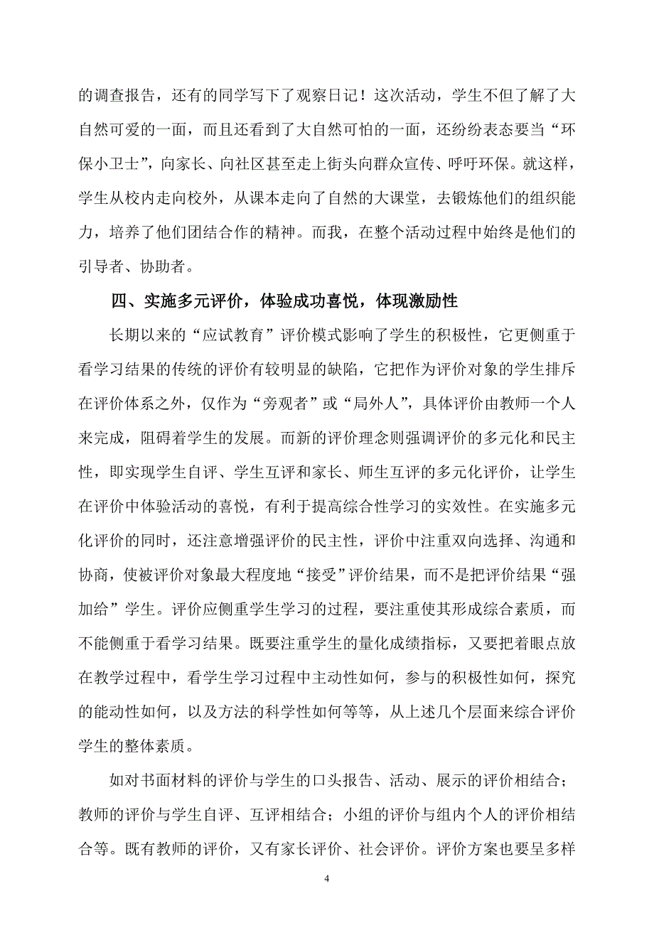 小学语文综合性学习的研究_第4页