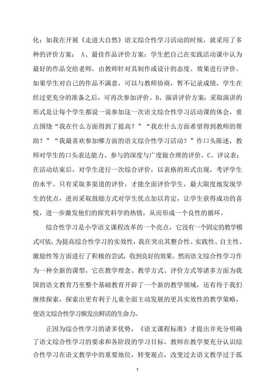 小学语文综合性学习的研究_第5页