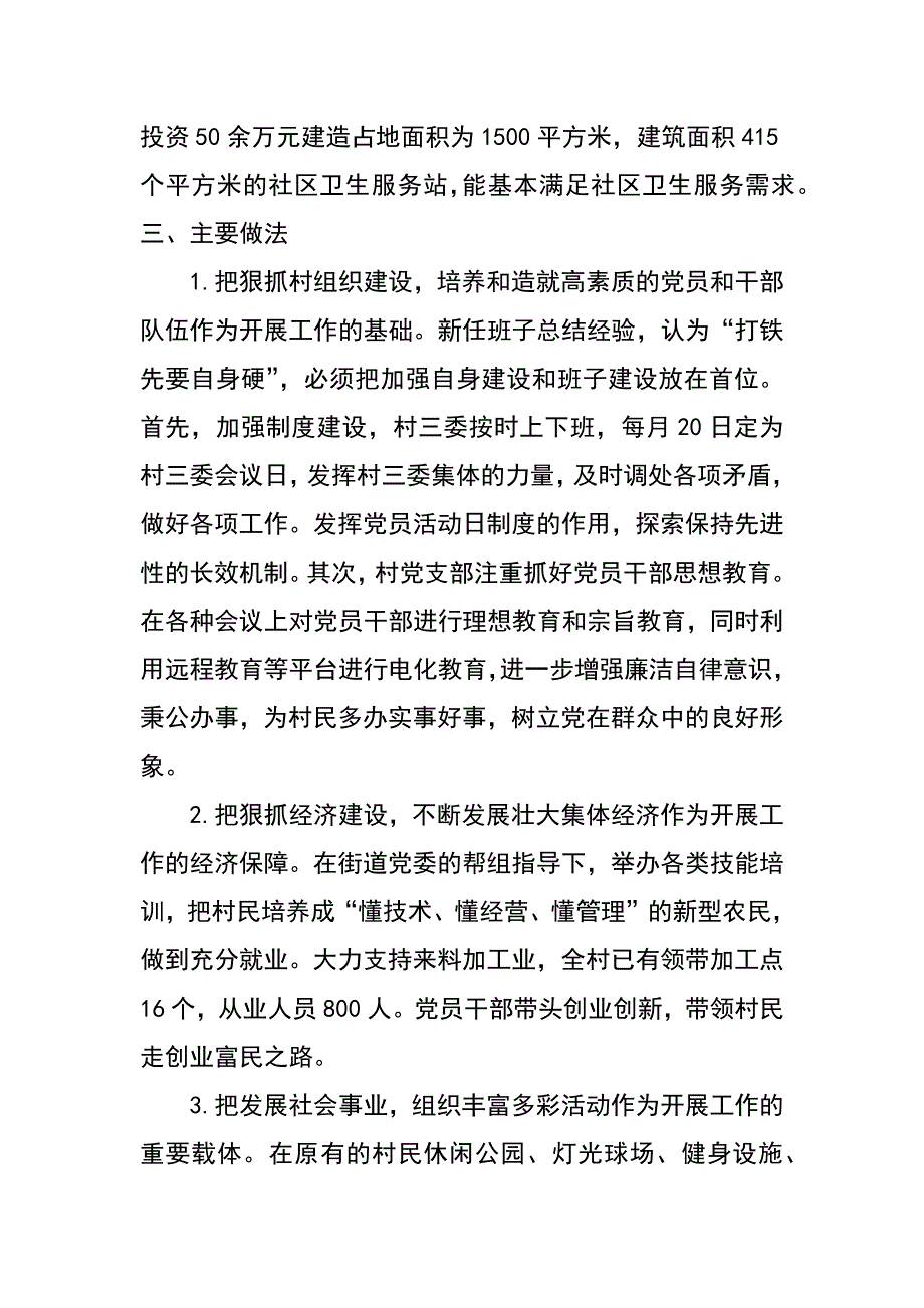 村基层组织建设情况汇报_第2页