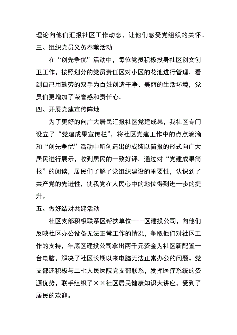 社区党支部争先创优活动总结_第2页