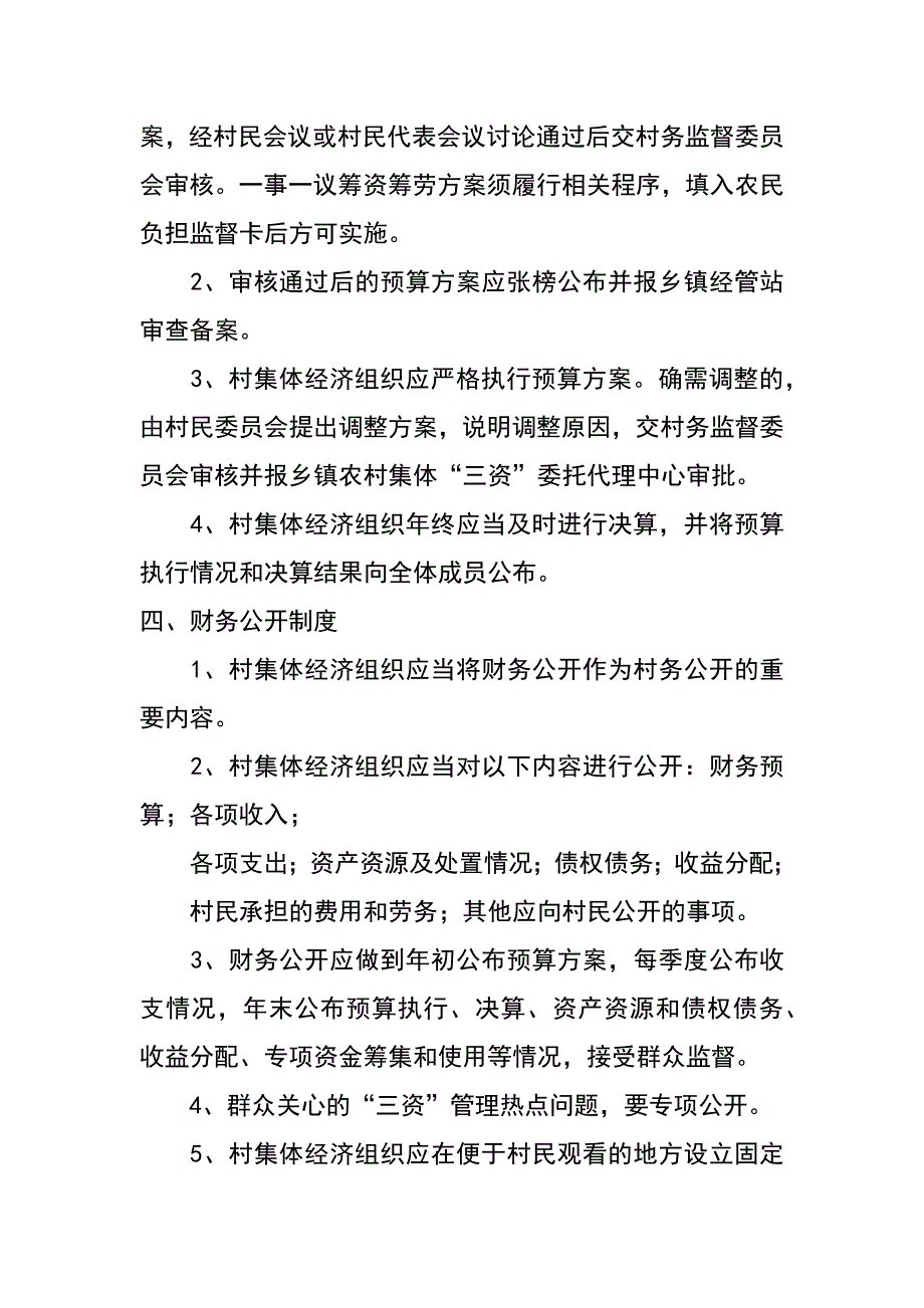 某乡镇关于村账镇管的有关制度_第3页