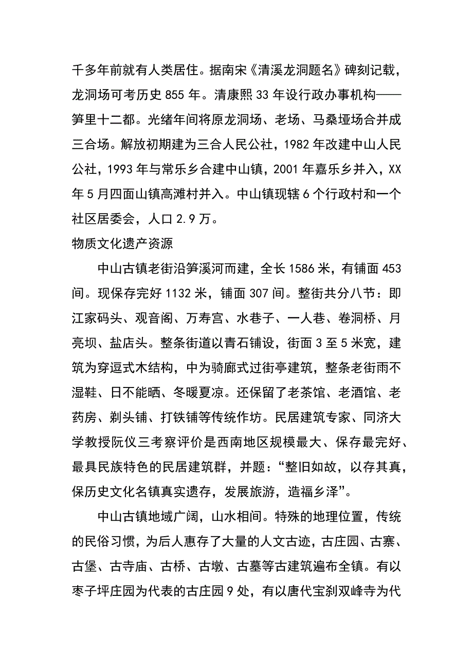 某乡镇旅游资源保护开发汇报材料_第2页