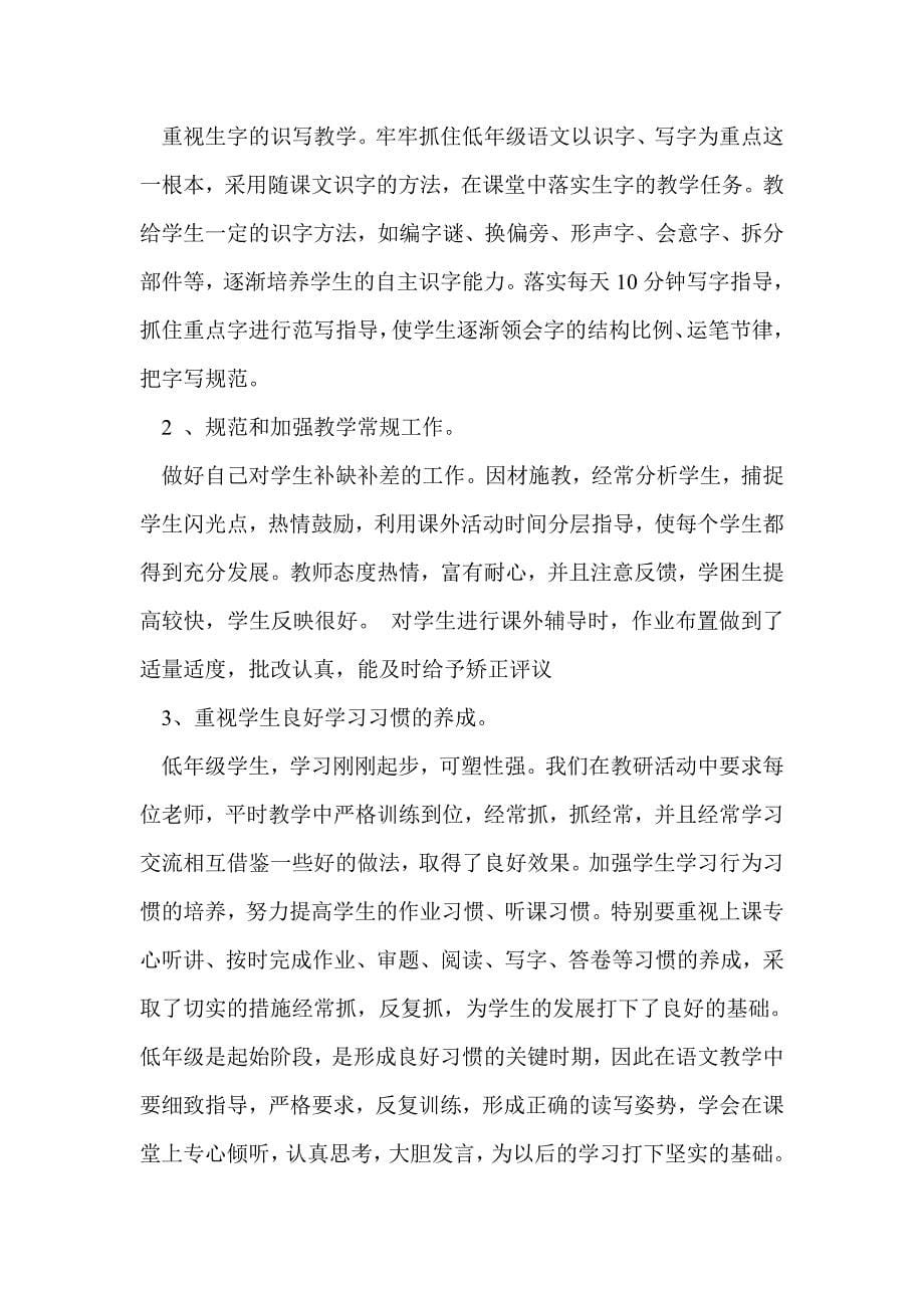 苏教版二年级语文教研组工作总结_第5页