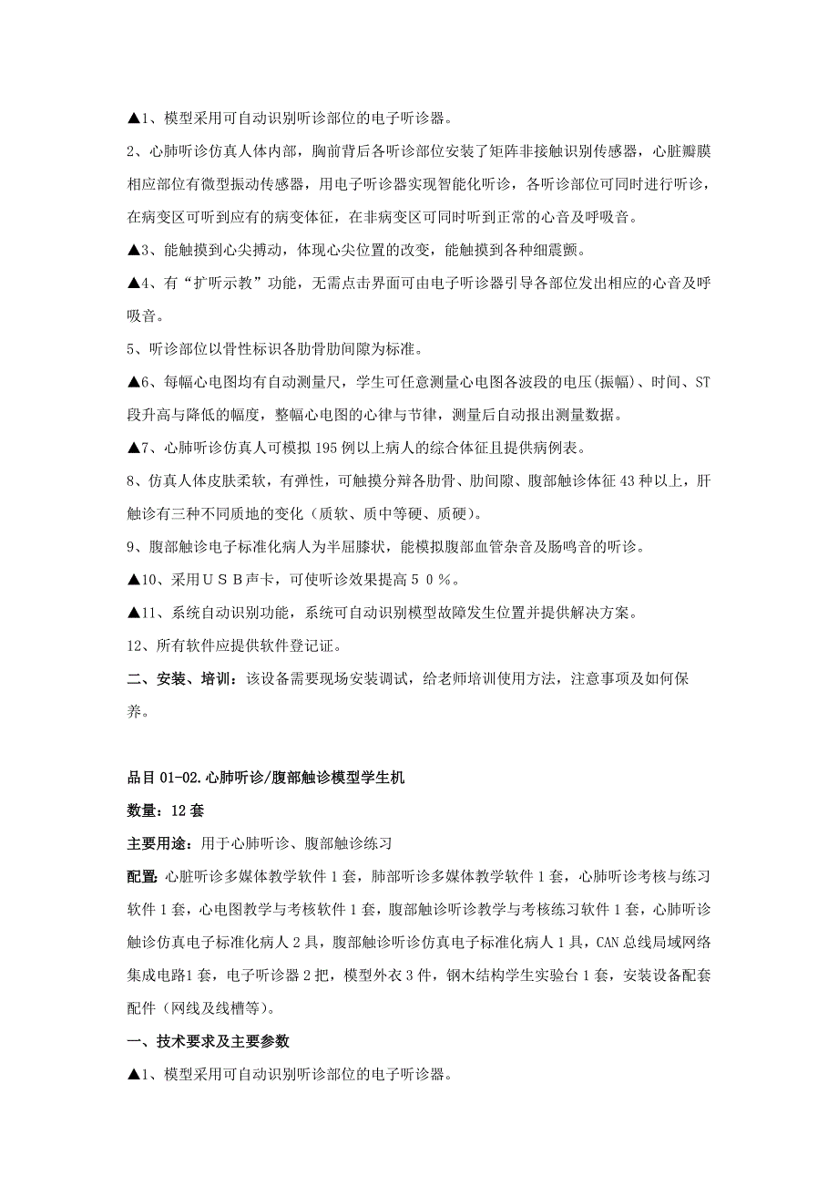 供应商参加本次政府采购活动应具备下列条件_第3页