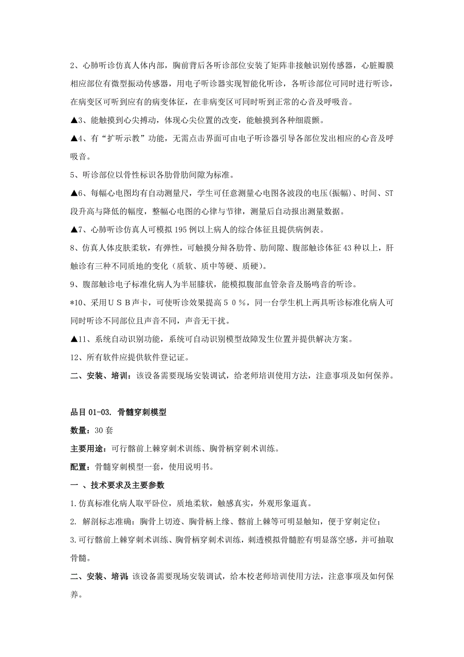 供应商参加本次政府采购活动应具备下列条件_第4页