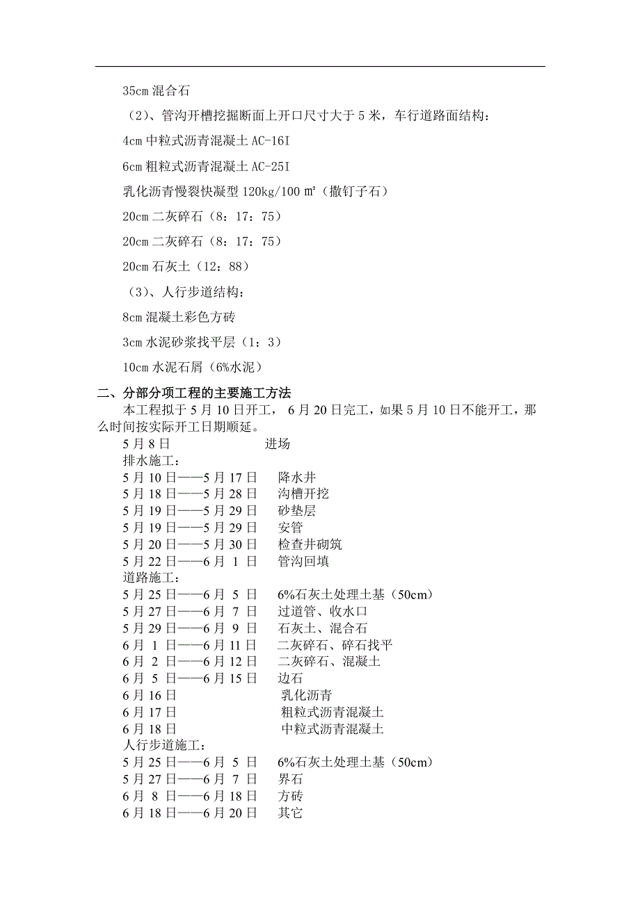 玻璃钢夹砂管排水施工组织设计_第3页