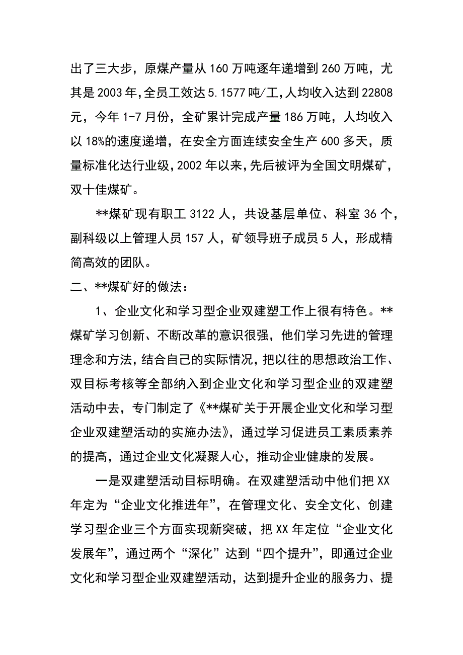 关于某煤矿的调查报告_第2页