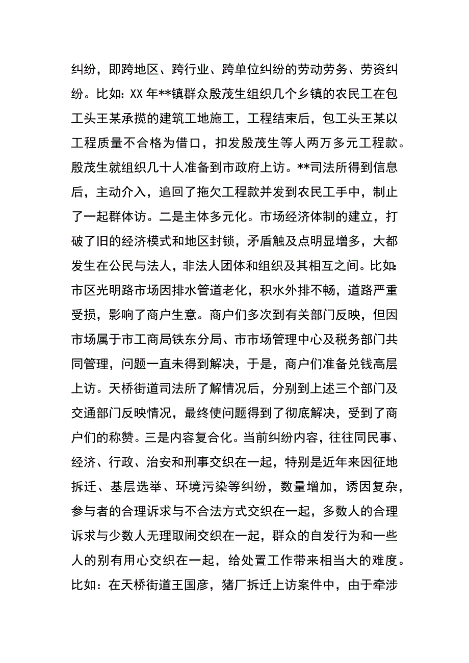 矛盾纠纷排查调处工作现状调研报告_第2页