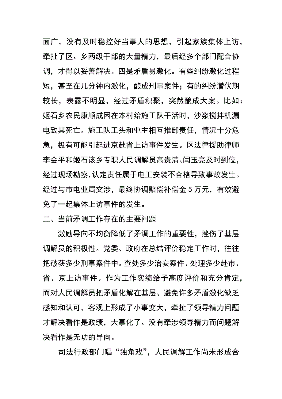 矛盾纠纷排查调处工作现状调研报告_第3页