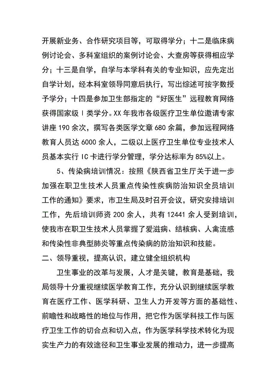 市继续医学教育工作自评报告_第3页