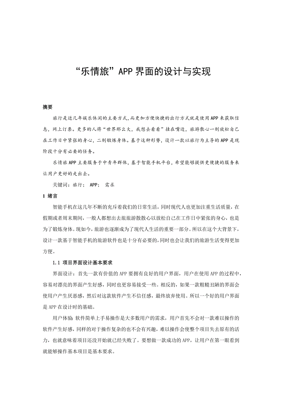 app界面的设计与实现_第3页