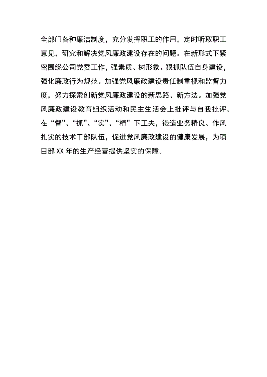 工程技术部党风廉政建设自查报告_第4页