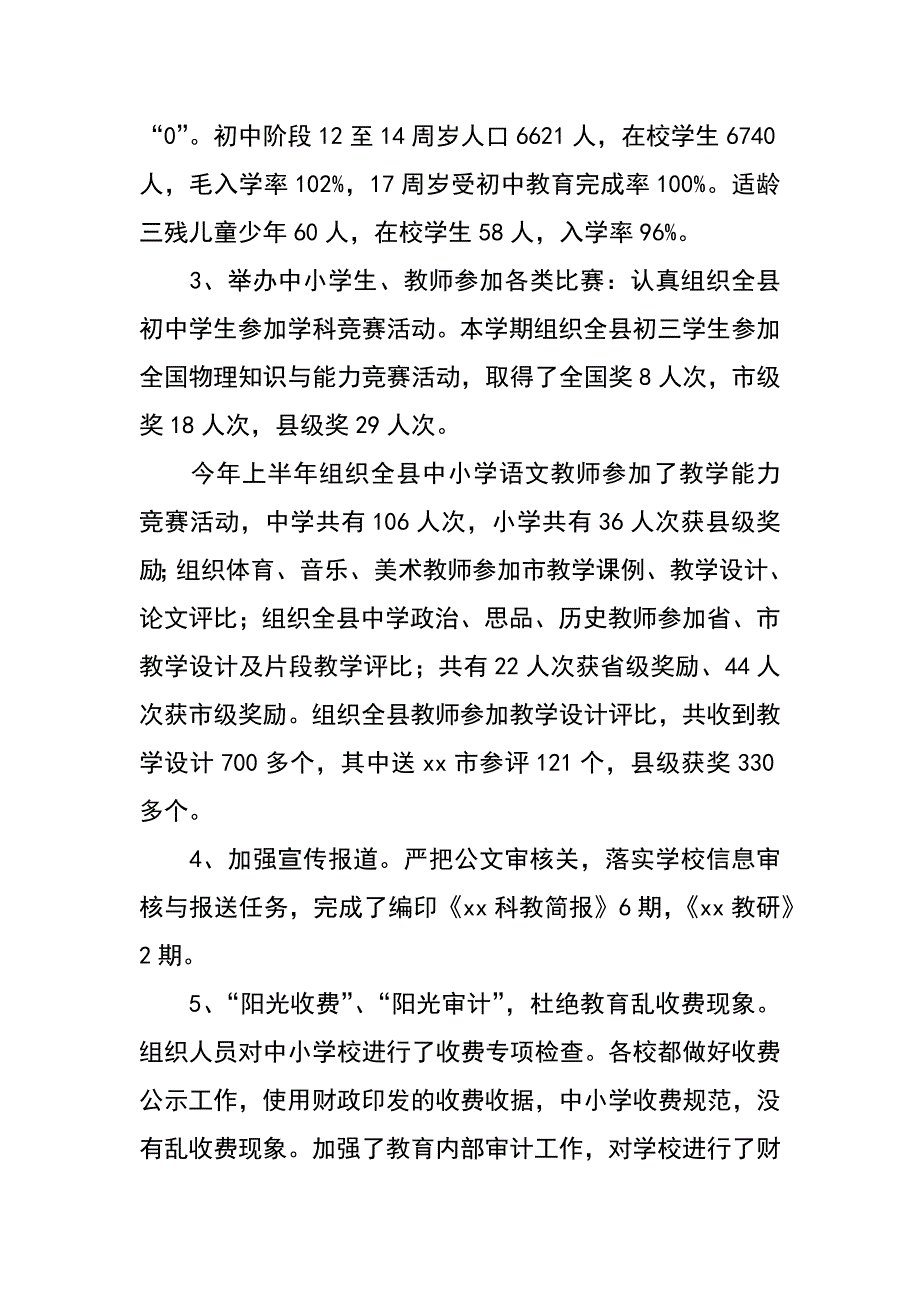 教育局XX年上半年绩效考评工作总结_第3页