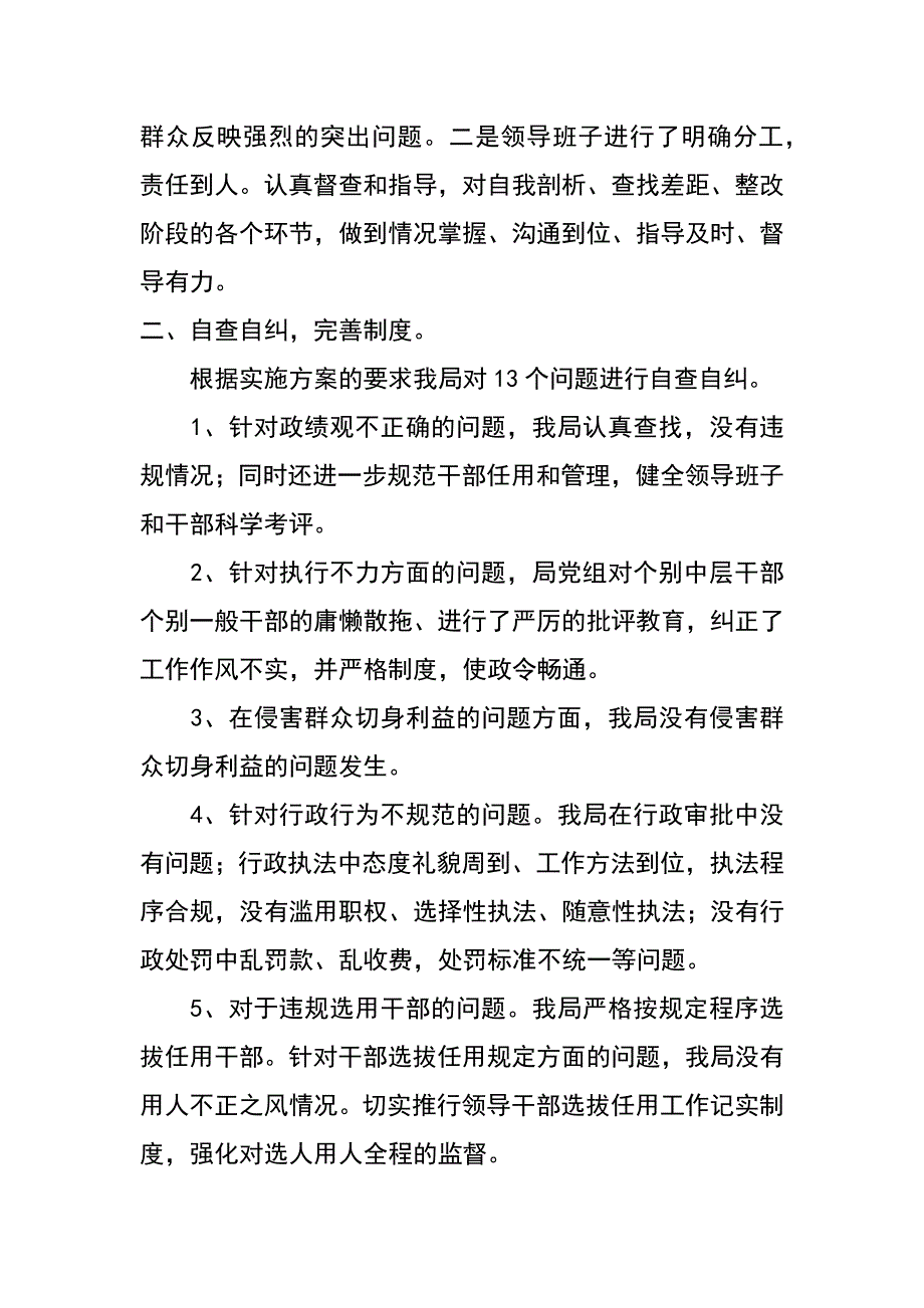 县统计局党的群众路线教育实践活动正风肃纪情况汇报_第2页