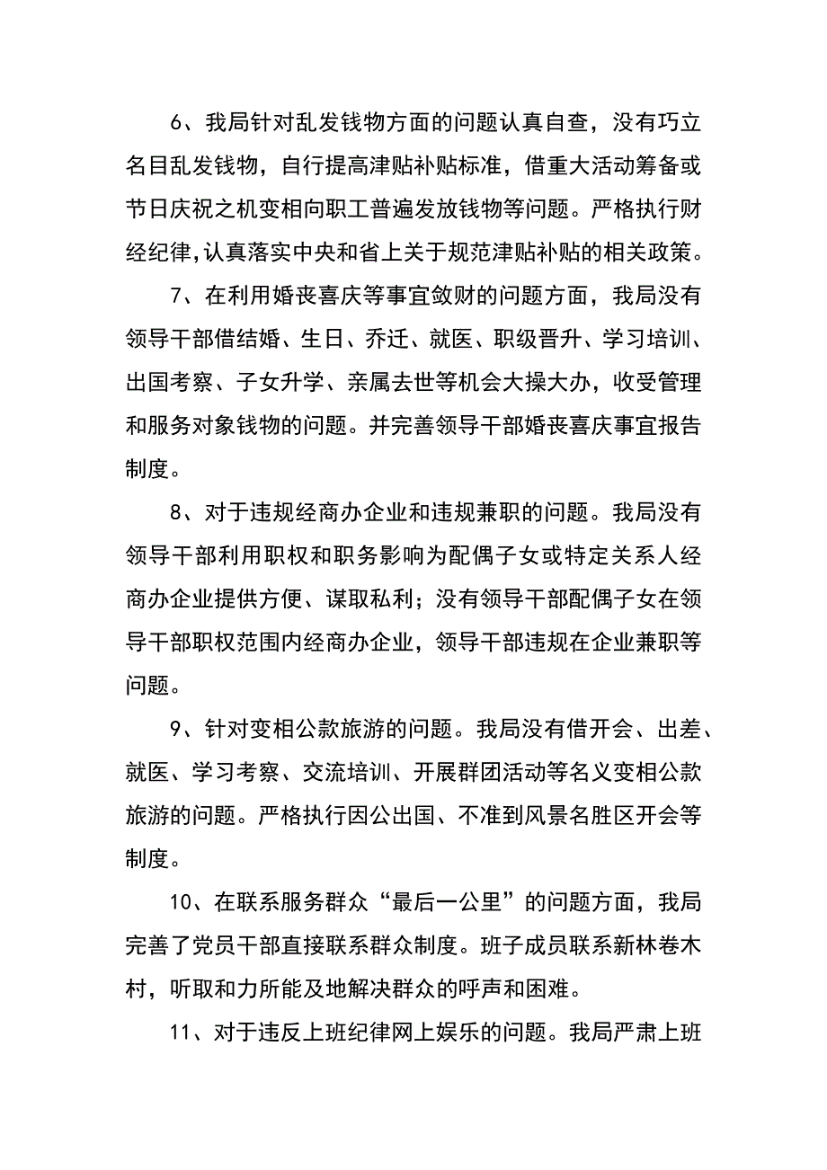 县统计局党的群众路线教育实践活动正风肃纪情况汇报_第3页