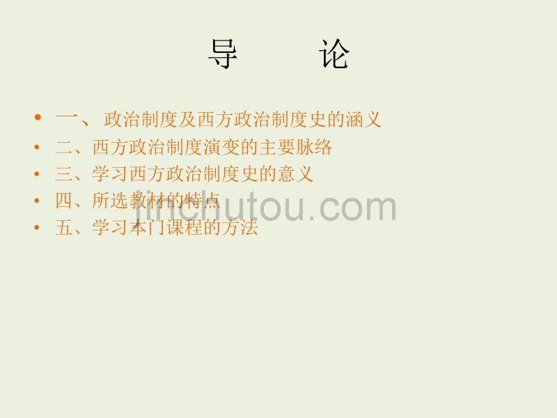 西方政治制度史_第2页