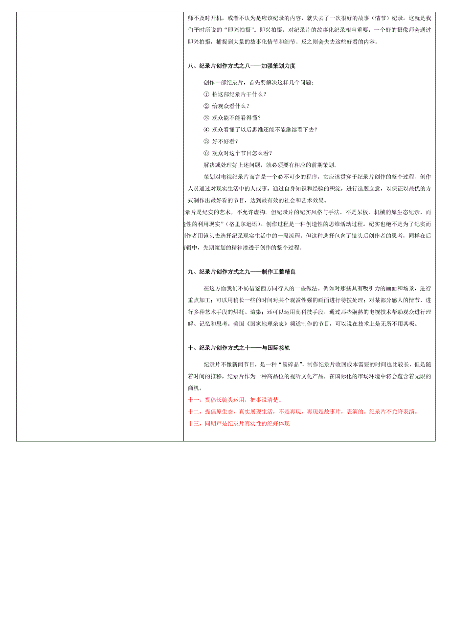 纪录片的本质   真_第3页