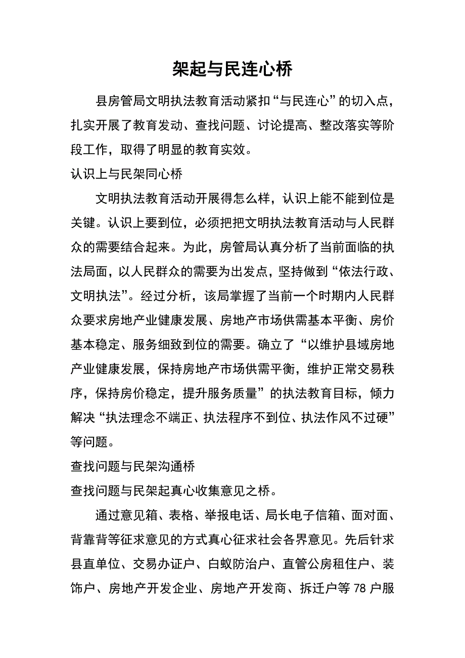 架起与民连心桥_第1页