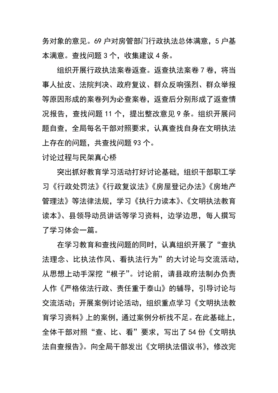 架起与民连心桥_第2页