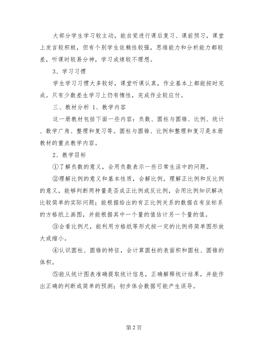 人教课标版小学六年级数学下学期教学计划_第2页