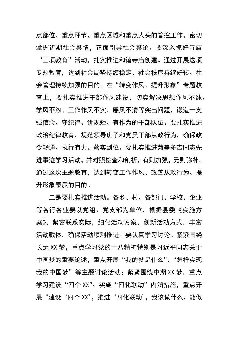 县委书记实现伟大中国梦动员讲话_第5页