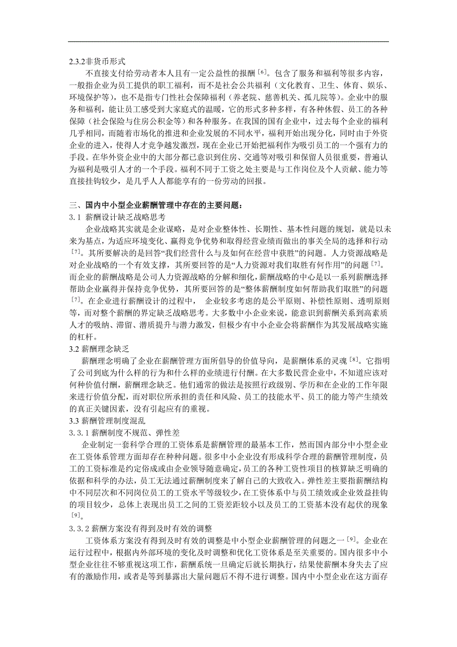 中小民营企业薪酬管理存在的常见问题及对策分析_第3页