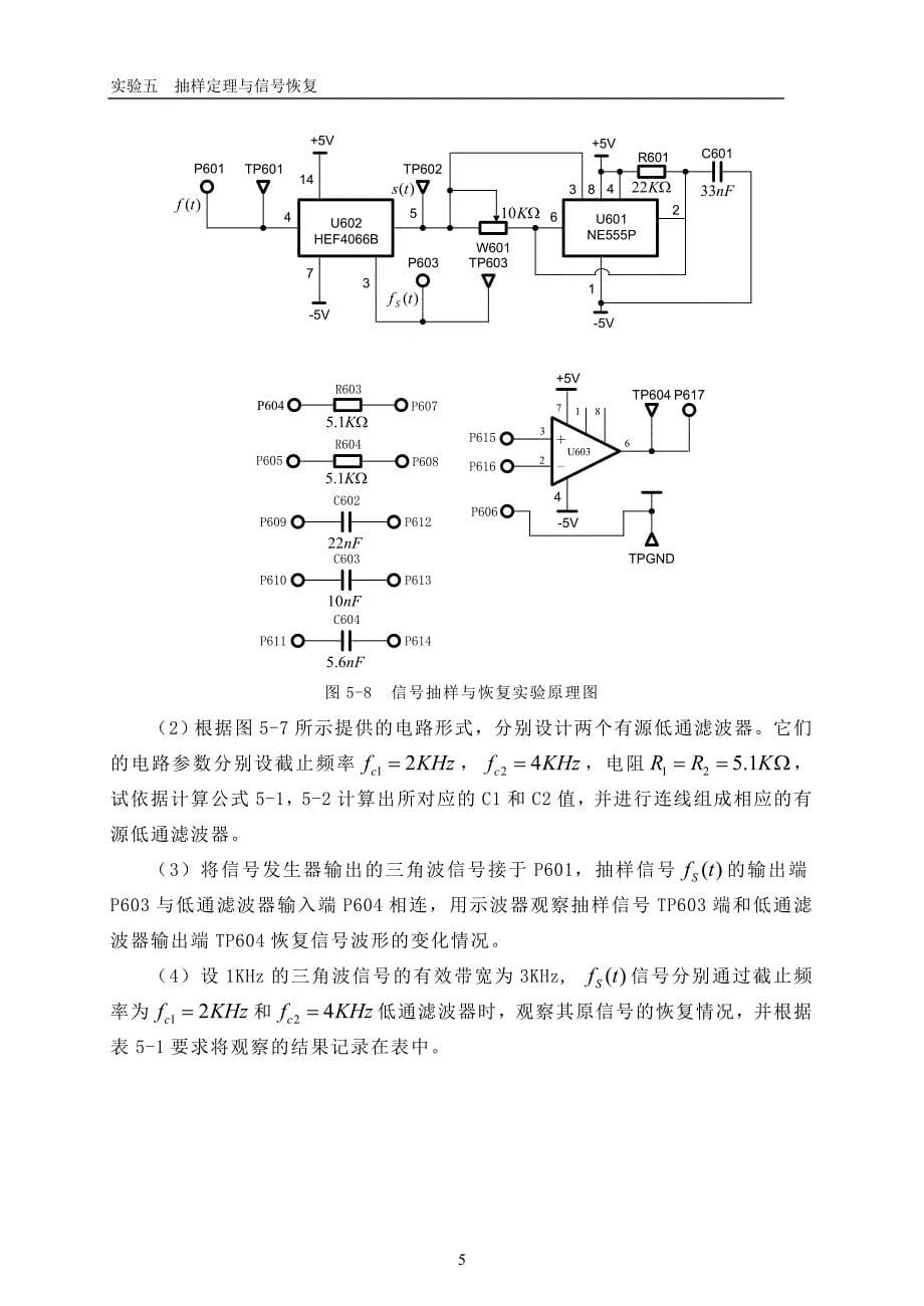 抽样定理与信号恢复(学生用)_第5页