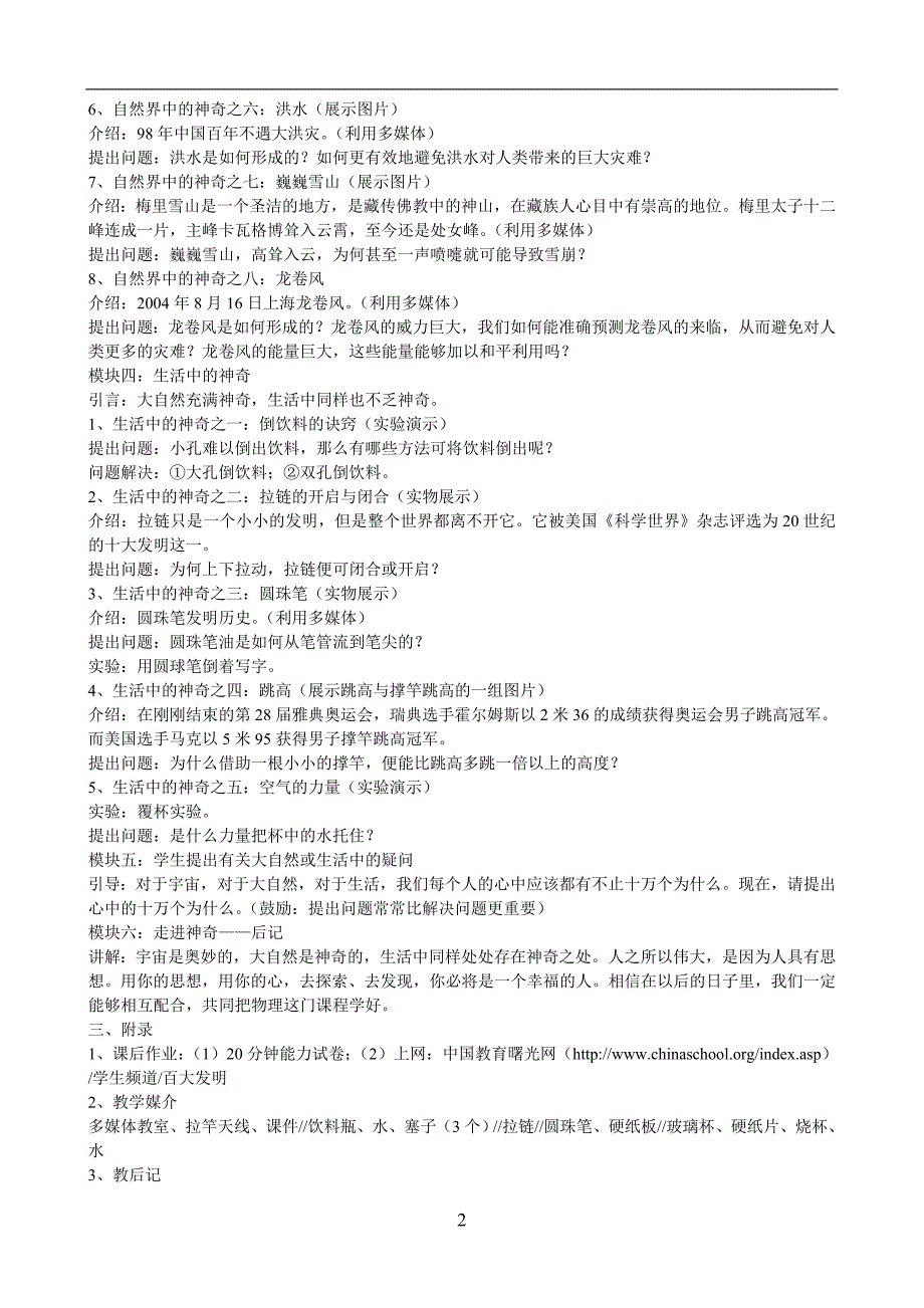 上海科教版版初二物理全册教案_第2页