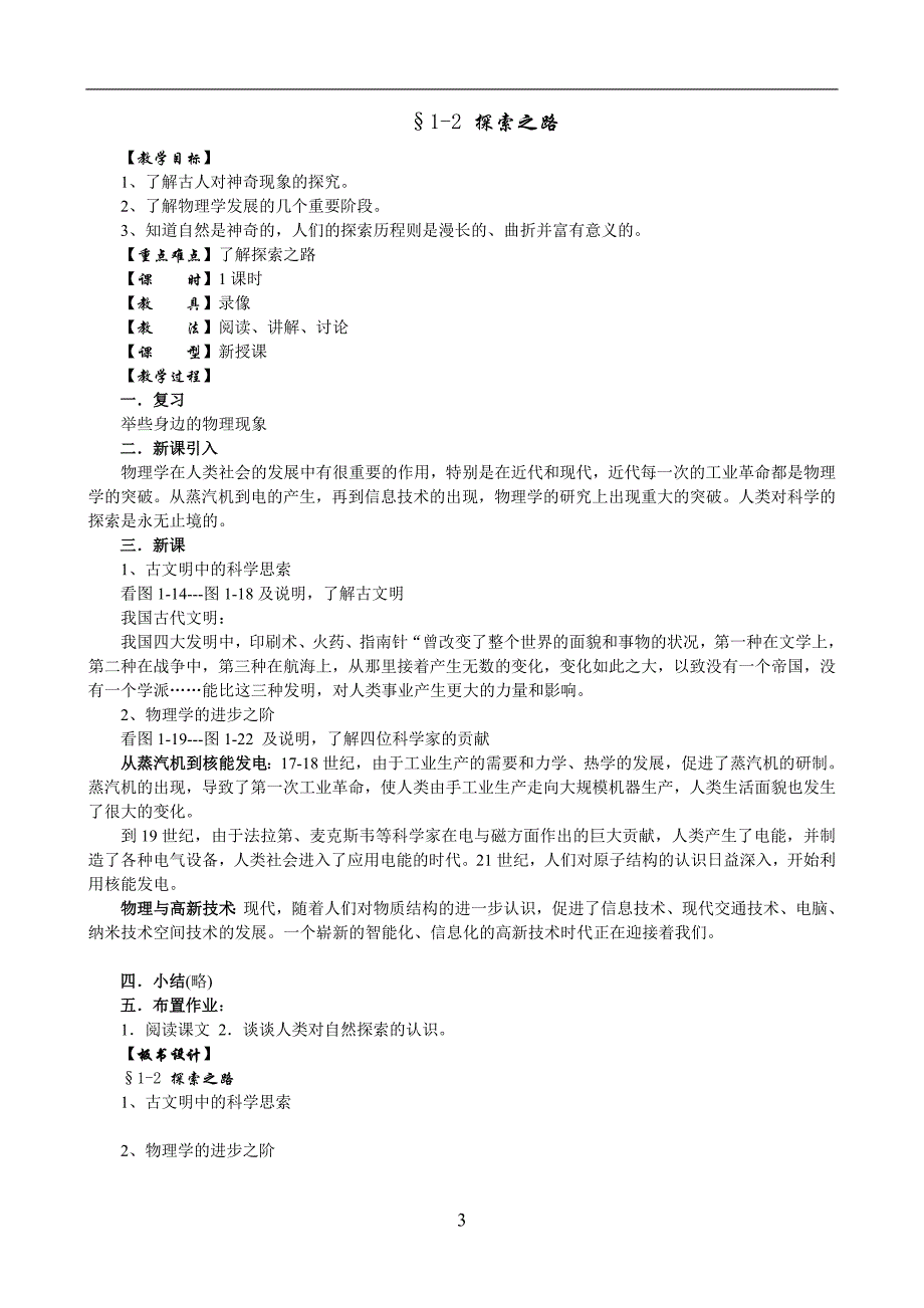 上海科教版版初二物理全册教案_第3页