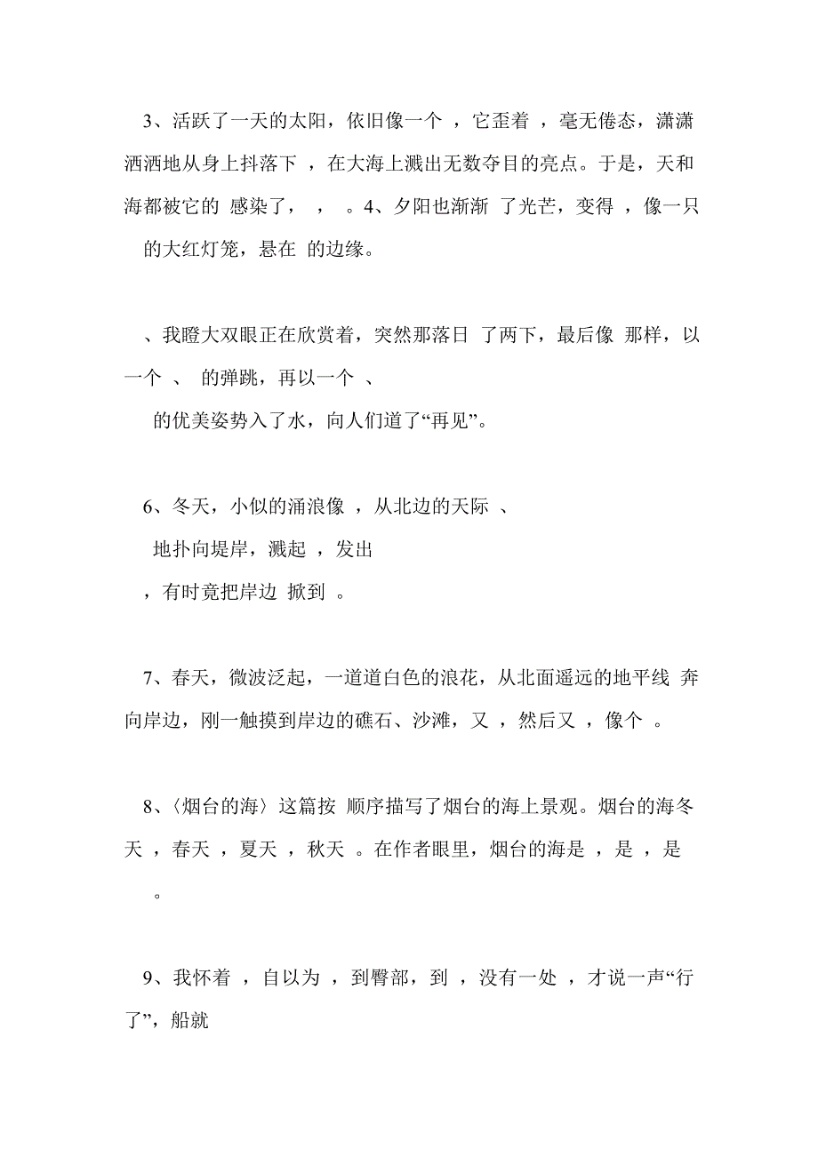 苏教版六年级语文下册复习教案及复习题_第3页