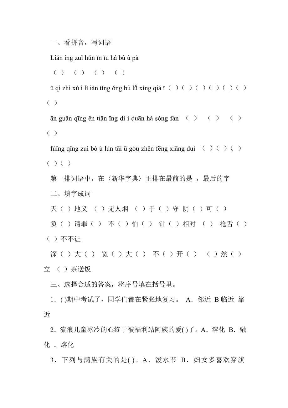 苏教版六年级语文下册复习教案及复习题_第5页