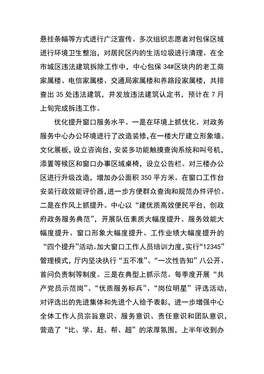 市政务服务中心2017年上半年工作总结及下半年工作安排_第3页