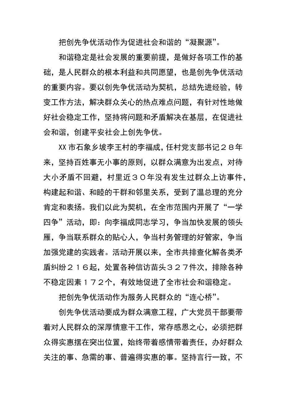 组织部长关于创先争优的调研文章_第2页