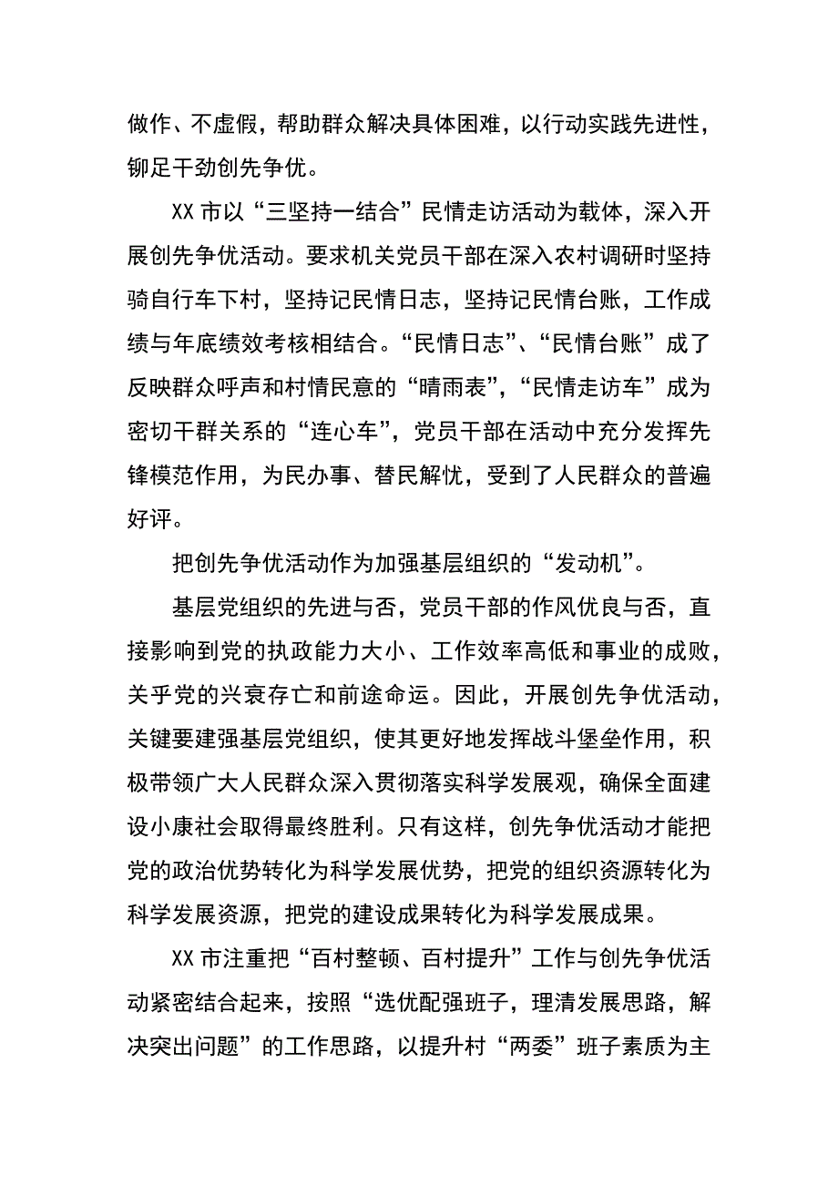 组织部长关于创先争优的调研文章_第3页