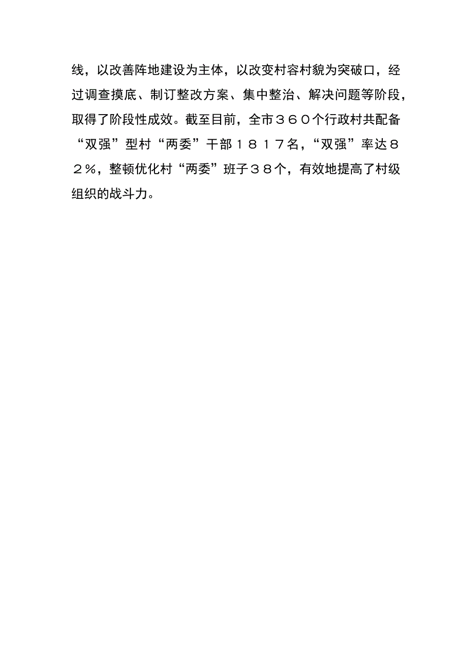 组织部长关于创先争优的调研文章_第4页