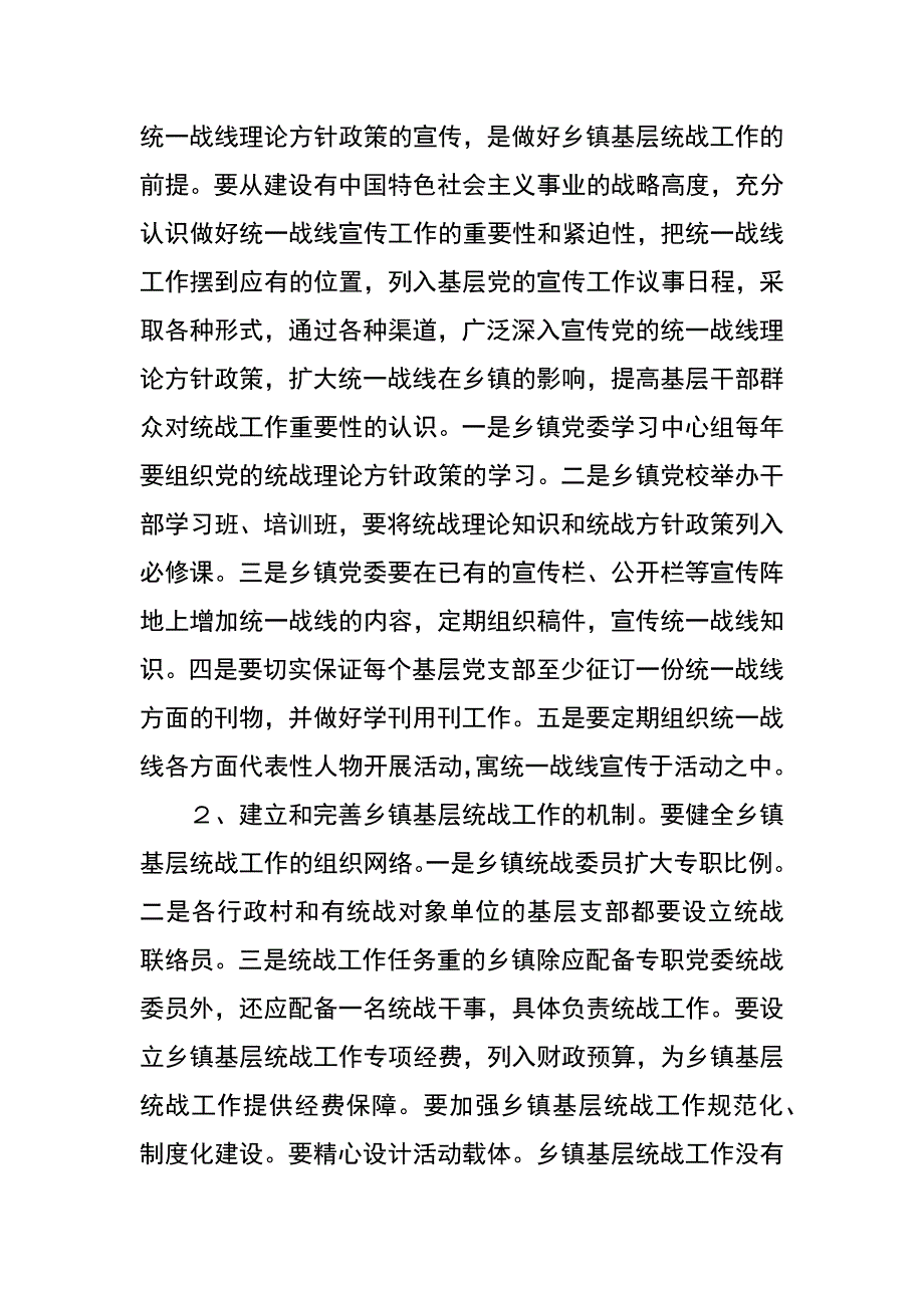 统战工作如何服务基层调研报告_1_第3页