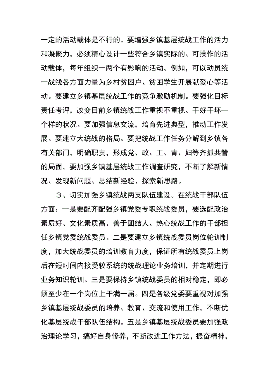 统战工作如何服务基层调研报告_1_第4页