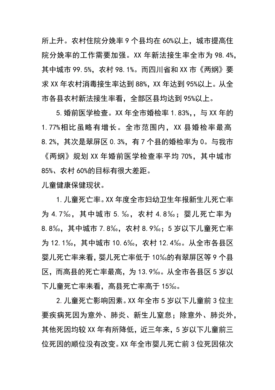 市妇幼卫生工作的现状及对策探讨_第3页