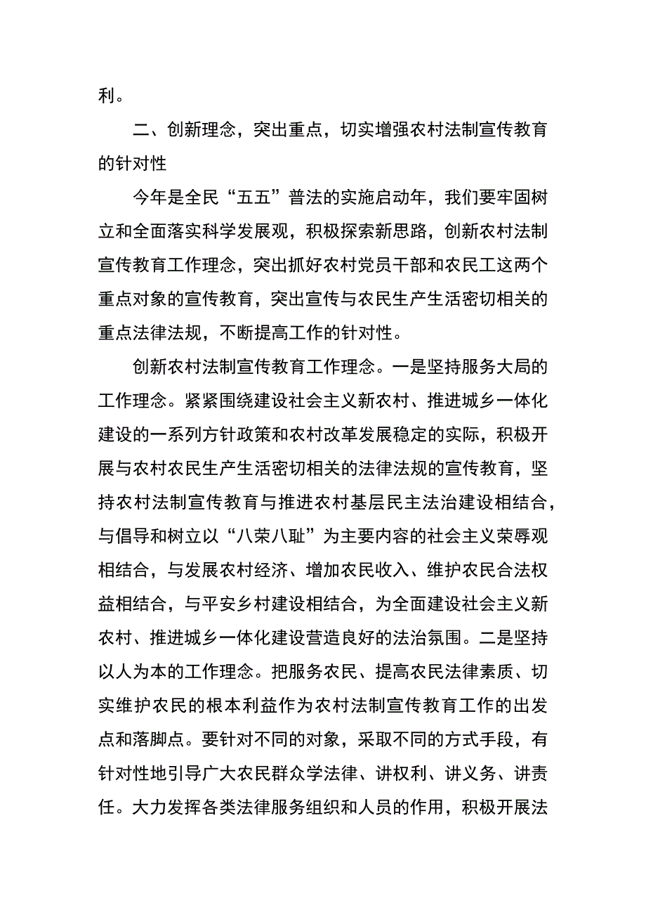 强化农村法制宣传教育服务一体化建设问题思考_第4页