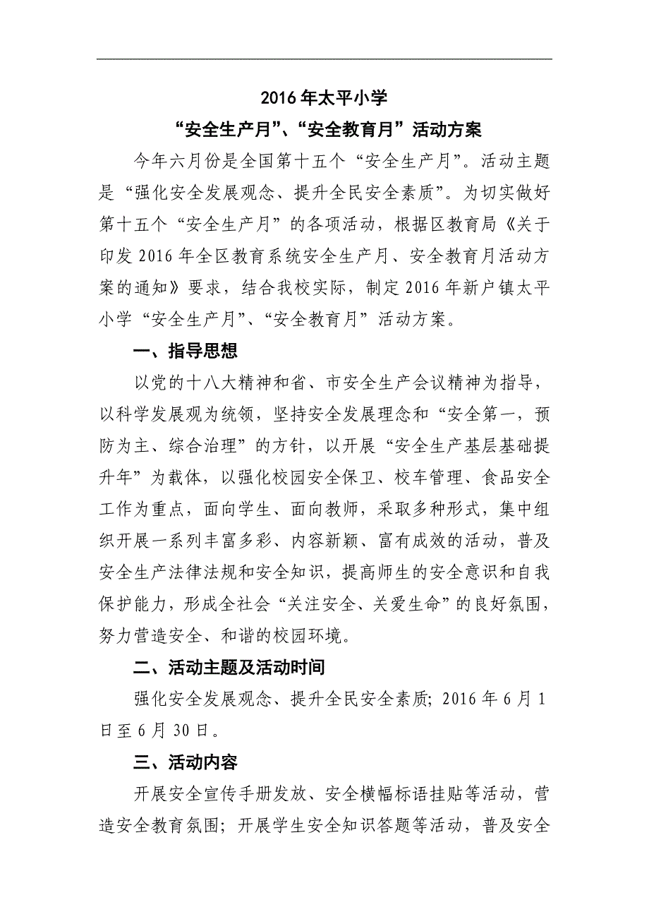 2016年安全生产月活动方案_第2页