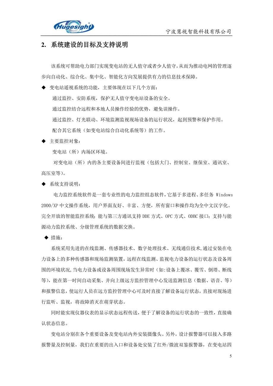 电力智能视频分析综合系统应用方案书_第5页