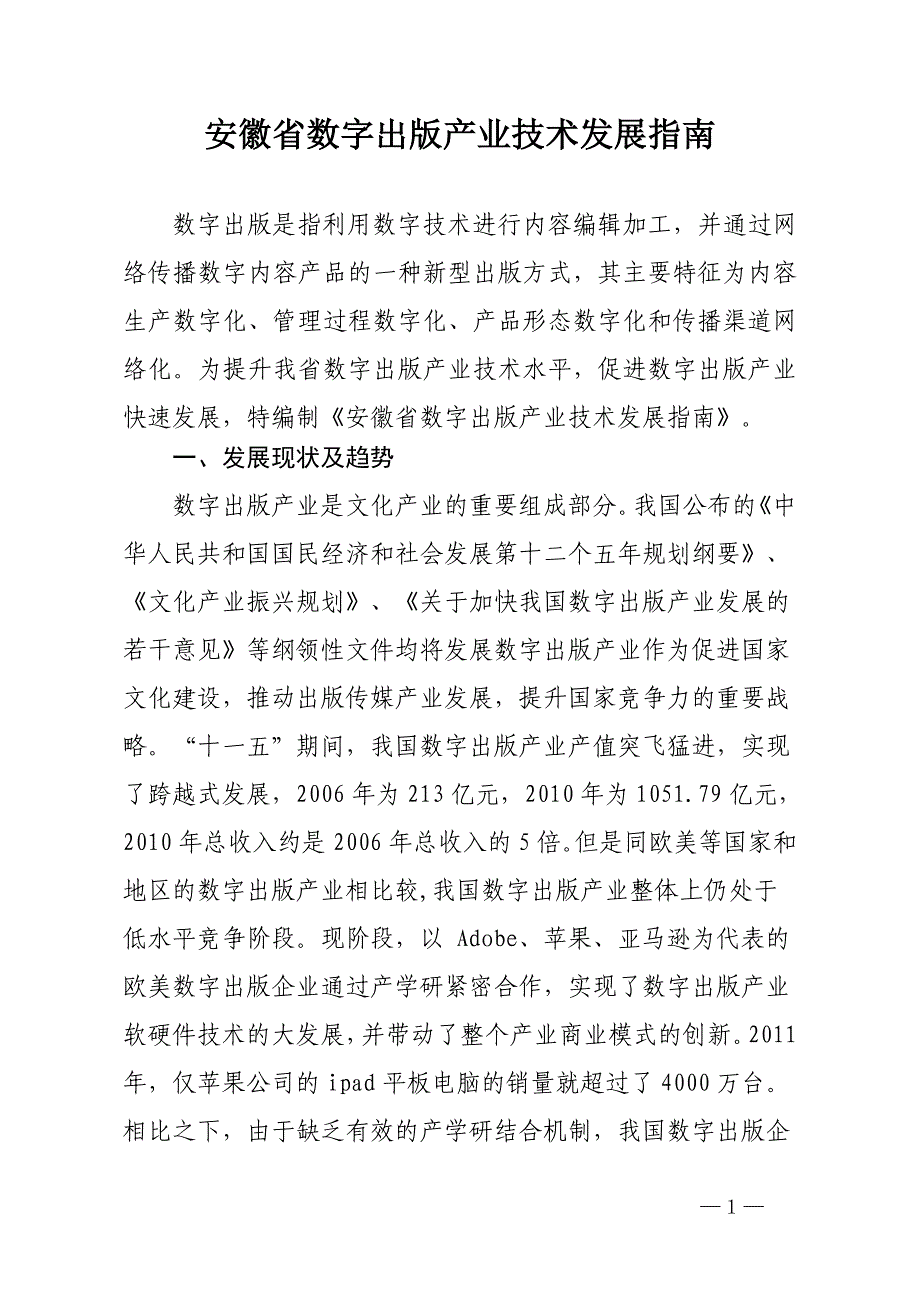 安徽省数字出版产业技术发展指南_第1页