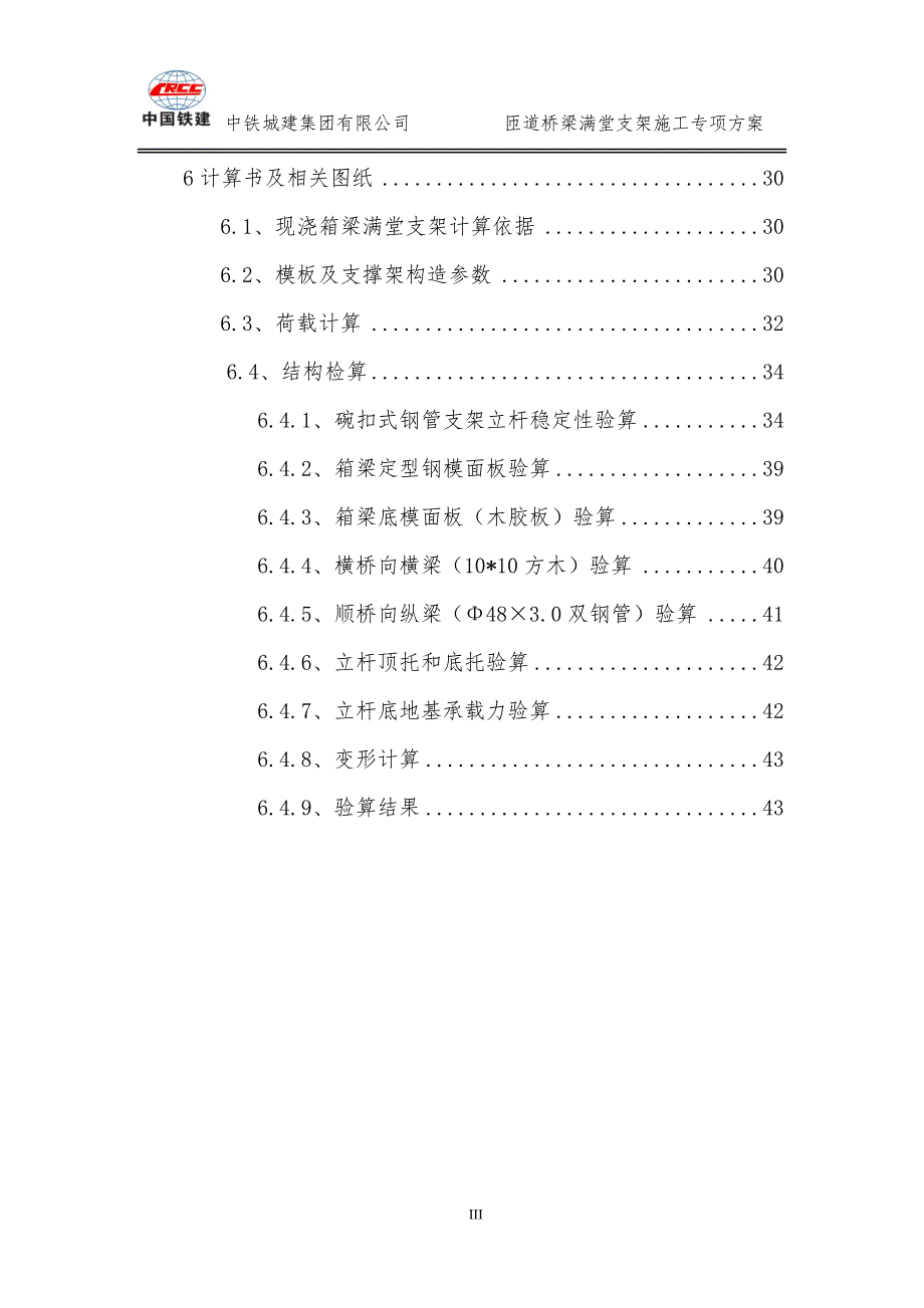 匝道桥梁满堂支架专项施工方案_第3页